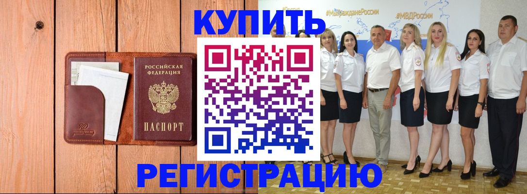 временная регистрация законно в Забайкальском крае