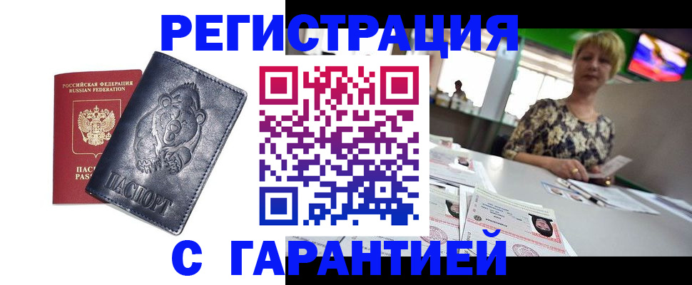 прописка для военкомата в Забайкальском крае